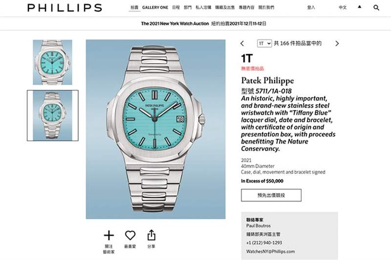 百達翡麗5711發表第一只Tiffany Blue表盤，并且即將登上拍賣-復刻表