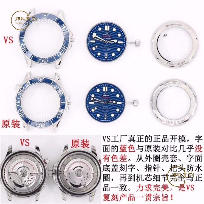 VS廠歐米茄海馬300為什么被稱為最強復刻版本,對比正品怎么樣-復刻表