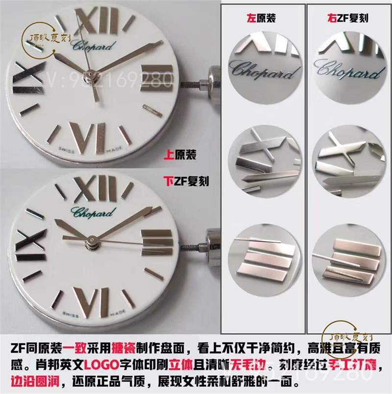 璀璨蕭邦:ZF廠蕭邦Happy Diamonds快樂(lè)的鉆石石英表對(duì)比正品-復(fù)刻表