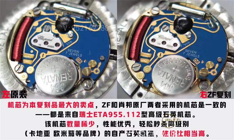 璀璨蕭邦:ZF廠蕭邦Happy Diamonds快樂(lè)的鉆石石英表對(duì)比正品-復(fù)刻表