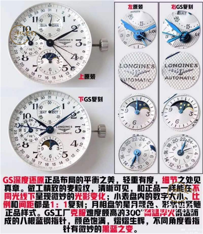 GS廠浪琴名匠月相八針復(fù)刻表對比正品做工怎么樣-復(fù)刻表