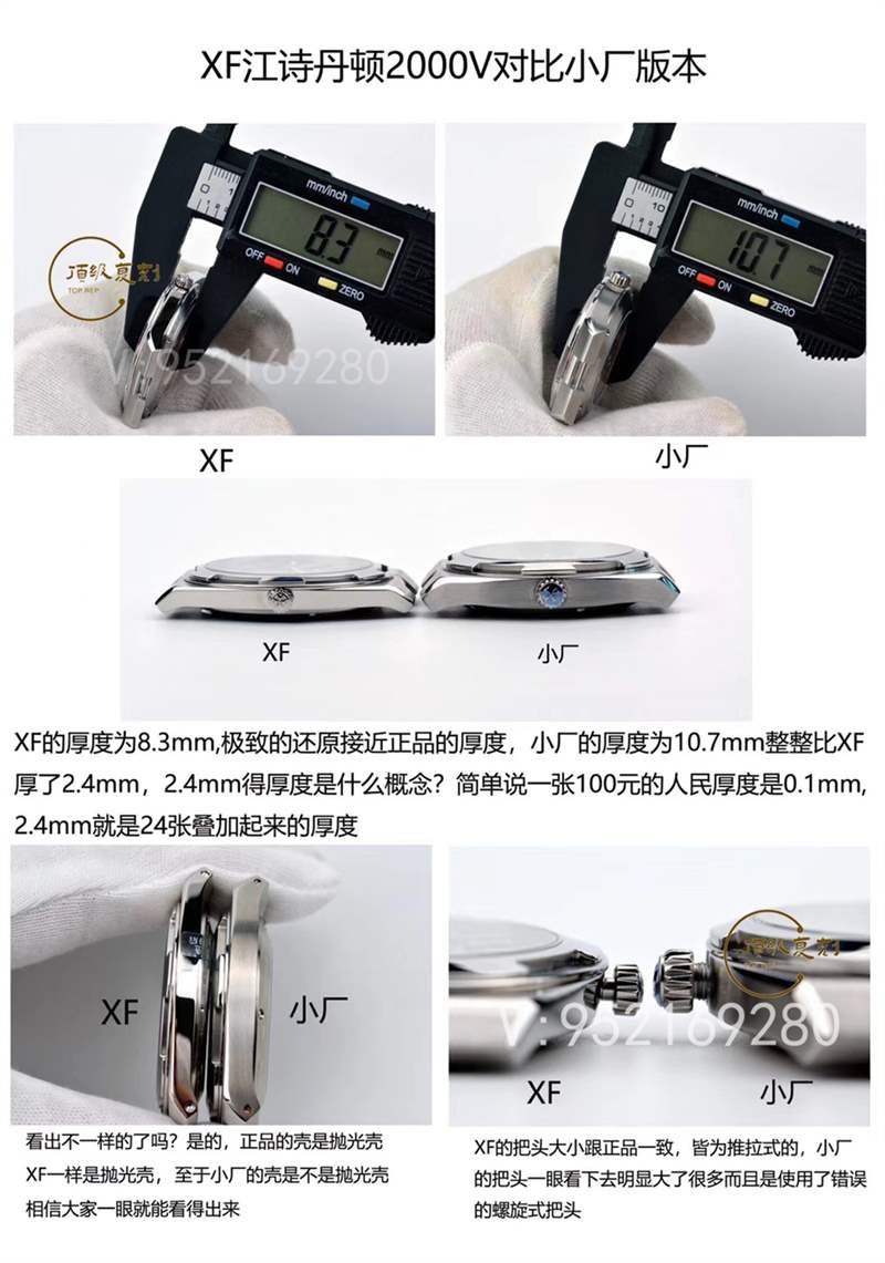 XF廠江詩丹頓海外超薄2000V復刻表對比小廠版本怎么樣-復刻表