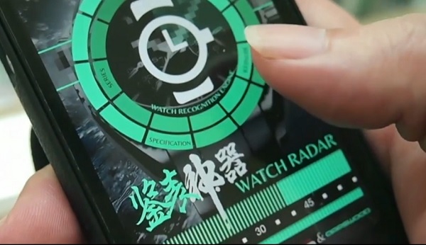 足夠智能的iPhone應(yīng)用程序可以讀取手表名稱-復刻表