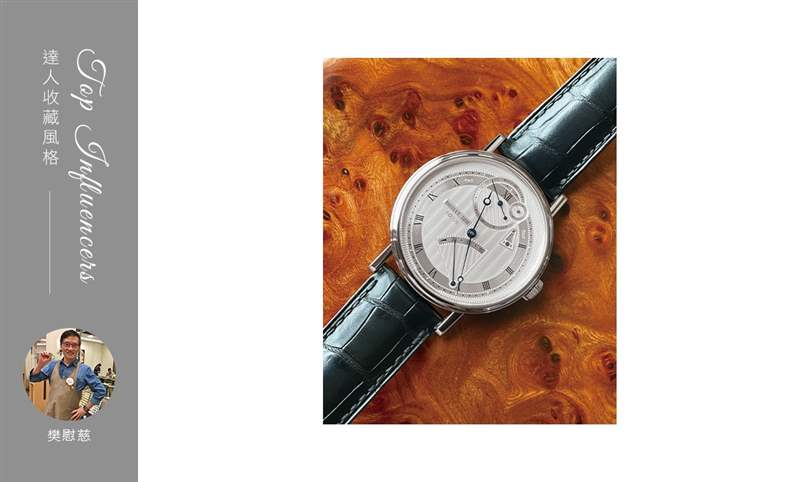 IG影響力人物:樊慰慈的收藏風格-復刻表