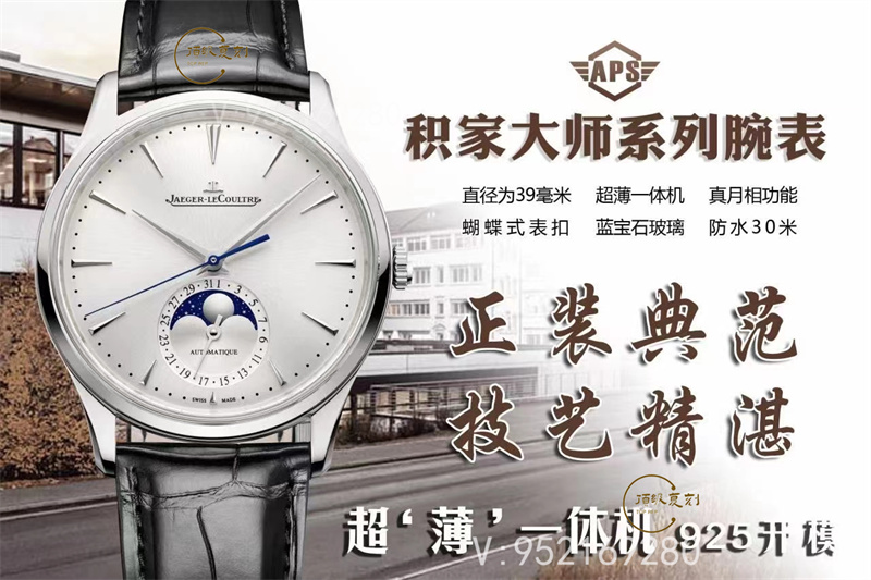 APS廠積家月相大師第三代925一體機芯深度評測-復刻表