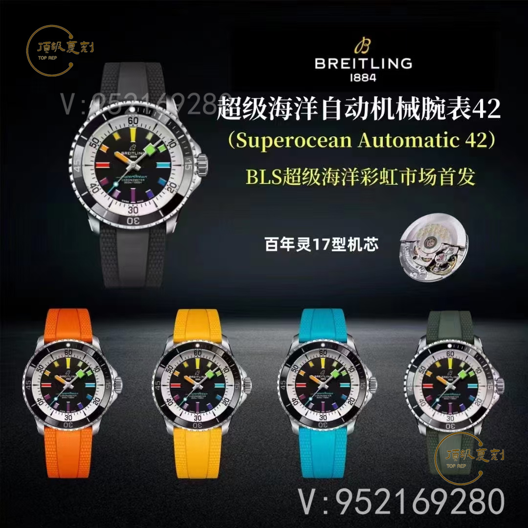 BLS廠百年靈超級海洋彩虹盤A17375211：2824機芯搭載的精致復刻-復刻表